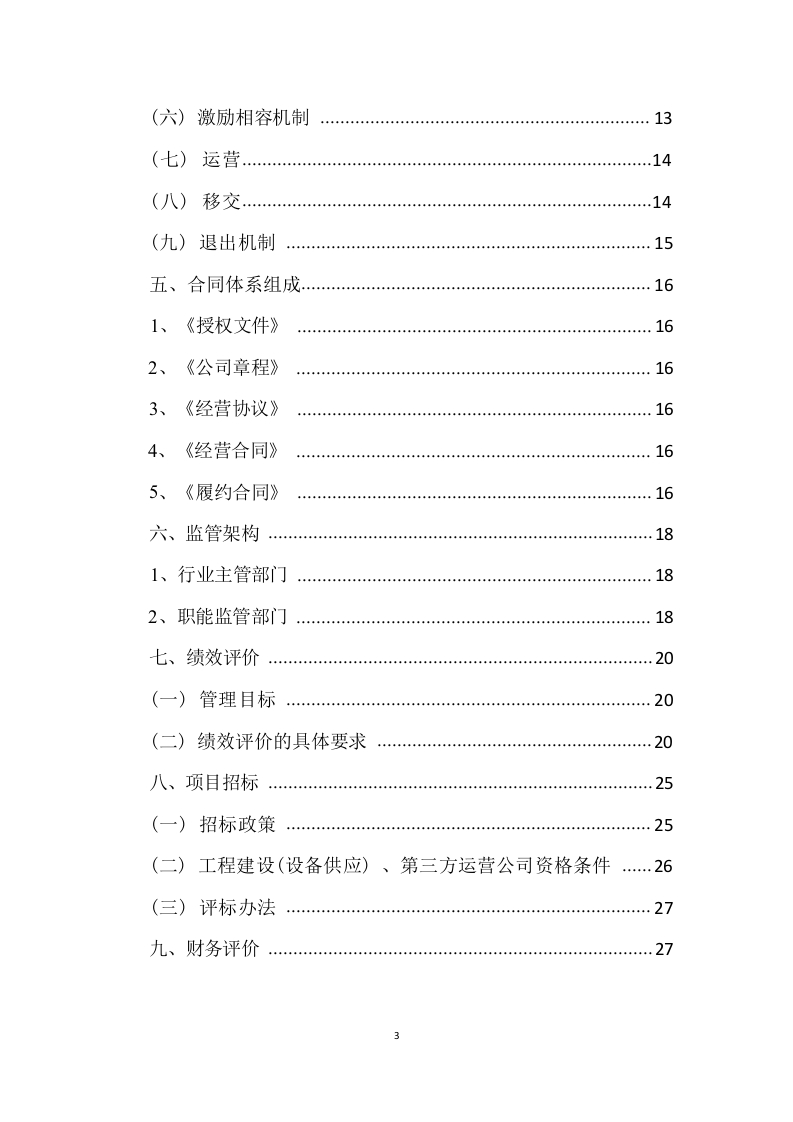 图片[4]-开平市城区智慧停车项目实施方案[33页Word]